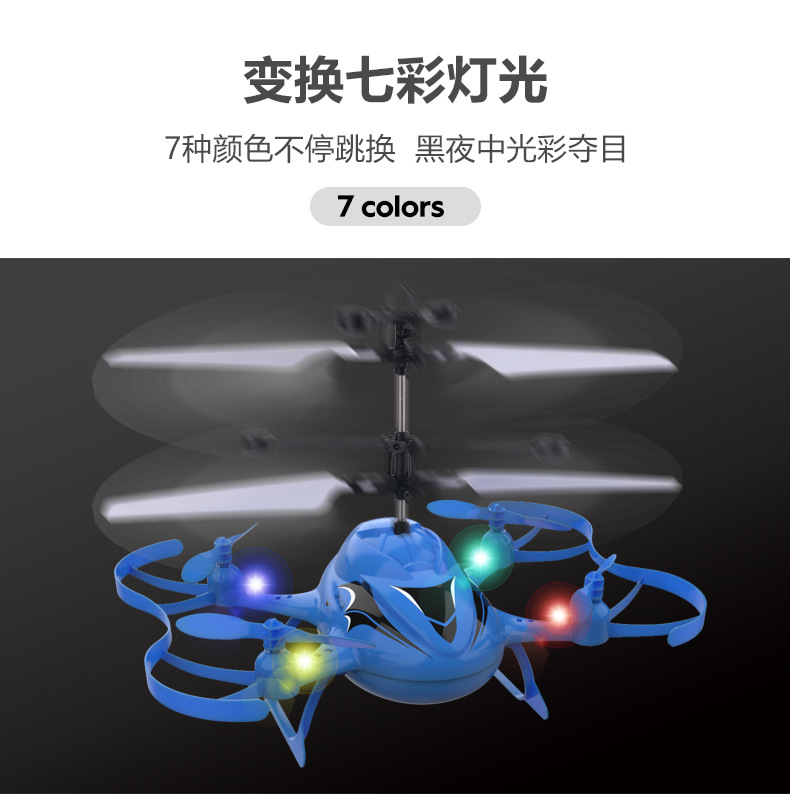 七彩感应无人机_10