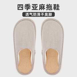 亚麻拖鞋日式春秋女2026新款居家室内四季高端包头布拖鞋棉麻男士