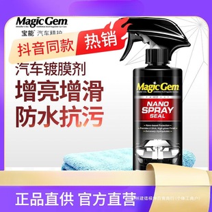 Car Coating Agent, Regardless of Color, Regardless of Model