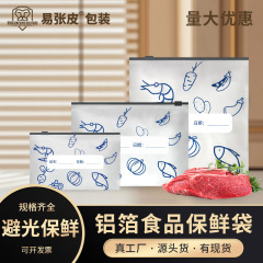 スポットアルミ箔鮮度保持冷蔵庫食品冷凍冷蔵密封袋セルフシールジッパー食品密封包装袋