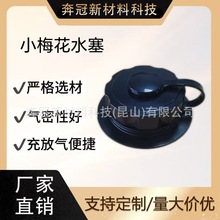 TPU聚醚小梅花水塞水袋水桶气嘴宠物注排水口泡脚桶源头直销