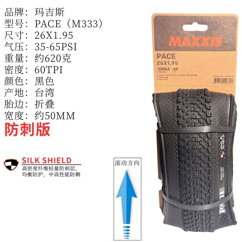 m333 26X1.95 防刺版