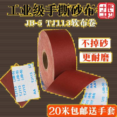 JB-5软布卷4.5寸打磨 砂布卷 家具木工砂纸手撕800目砂布带砂皮|ru