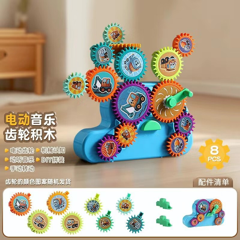 跨境益智18片电动灯光音乐百变齿轮积木玩具DIY旋转积木拼装玩具|undefined