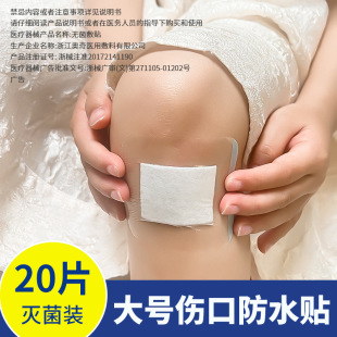 Aoqibo Aisi Waterproof Sterile Dressing Wound Patch Master Caesarean Section Planing Maternity Bathing Large Band-Aid Fixed