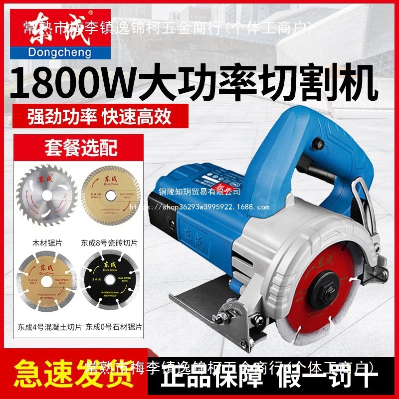 东成切割机大功率云石机小型多功能混凝土瓷砖石材开槽机电锯东城