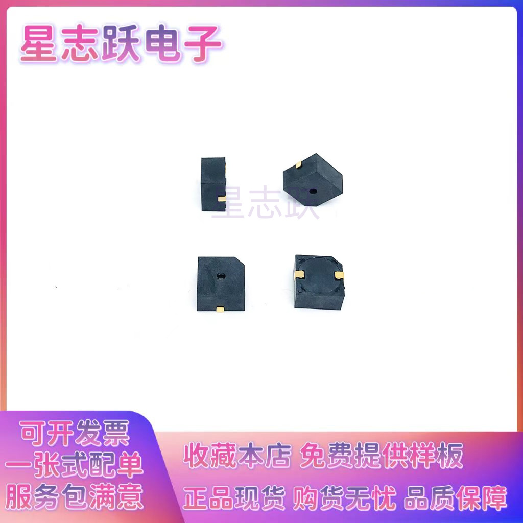 原装贴片蜂鸣器 MLT-9650 3V 5V 9.6*9.6*5mm HN9650B 有源蜂鸣器