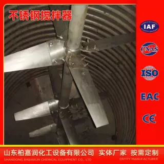 不锈钢轴流式搅拌器 三叶涡轮式搅拌装置生产厂家 顶入式搅拌设备