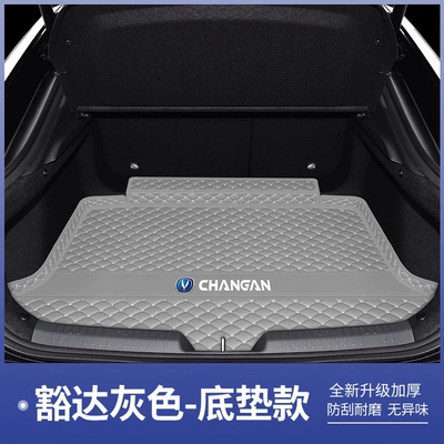 full-cover trunk mat, third-generation Trunk Mat - huoda-gray-base-mat-changan-uni-v-15t-version