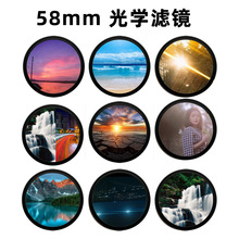 58mm滤镜CPL偏振镜星光镜短线ND减光镜可调nd1000柔焦镜星空滤镜