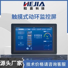 触摸式动环监控屏微模块触控一体机和嘉一体化监控主机屏控一体机