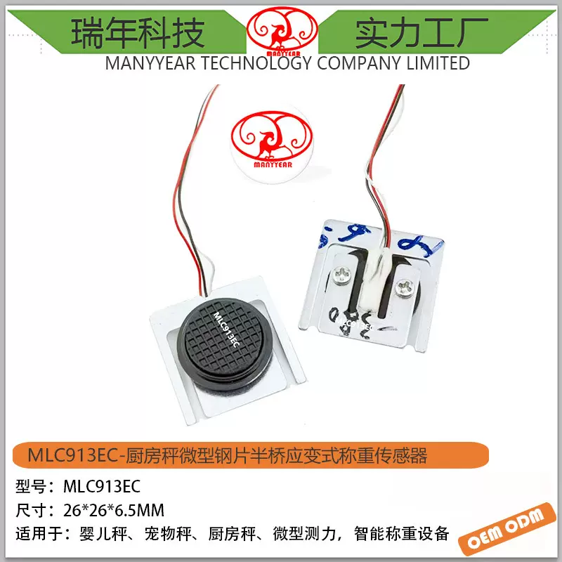 MLC913EC厨房秤微型钢片半桥应变式称重传感器智能数控电子元件