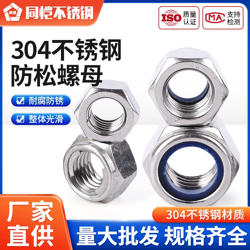 Оптовая продажа из нержавеющей стали 304 нейлоновой противоскользящей гайки цельнометаллическая противоскользящая гайка самоблокирующая гайка стоп-стоп гайка M3M27