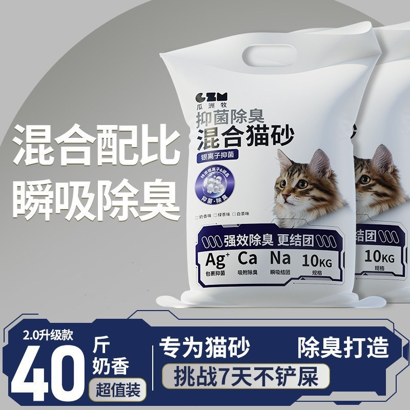 猫砂木薯豆腐砂大袋除臭近无尘不粘底40斤混合膨润土矿砂宠物用品|undefined