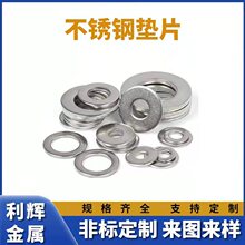 304不锈钢垫片U型E型不锈钢垫片异形调整间隙片厚平垫圈非标垫片
