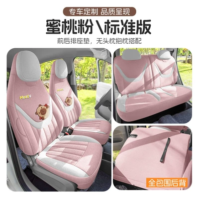 Modelə uyğun (Original) oturacaq örtükləri Fifth-Generation Four-Door Version Special Car - peach-powder-fully-surrounded-standard-version-exclusively-for-the-fifth-generation-hongguang-mini