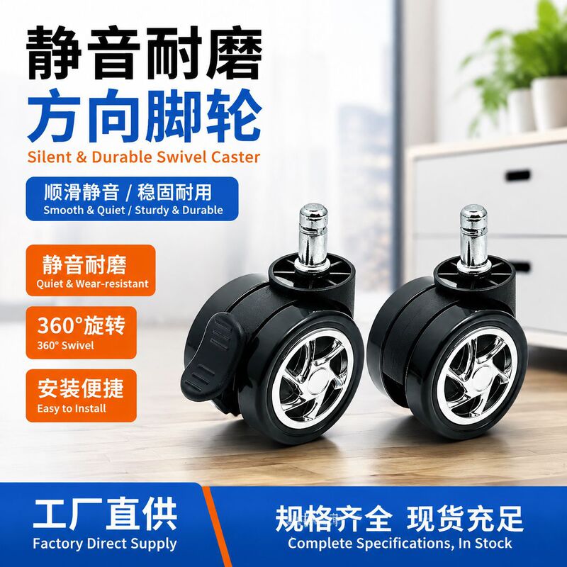60mm PVC office chair swivel casters, silent and wear-resistant, with brakes, plug-in type wheels, wholesale from manufacturer 60mm PVC office chair swivel casters, silent and wear-resistant, with brakes, plug-in type wheels, wholesale from manufacturer