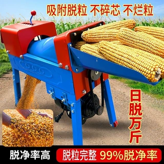 全自动玉米脱粒机家用小型220V电动剥玉米机剥玉米神器打玉米机器