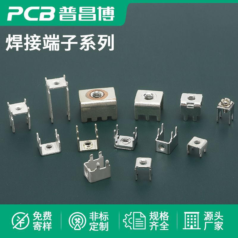 厂家批发 PCB焊接端子 压铆螺母接线端子  大电流拉伸 规格齐全