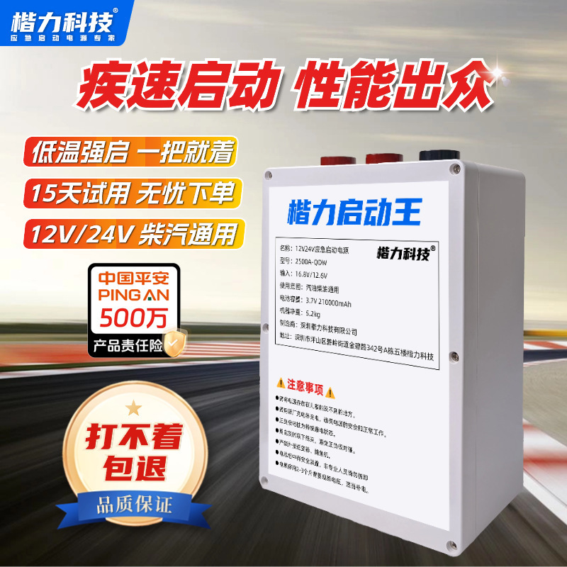 楷力汽车应急启动电源12V24V大货车紧急起动电源大容量搭电宝