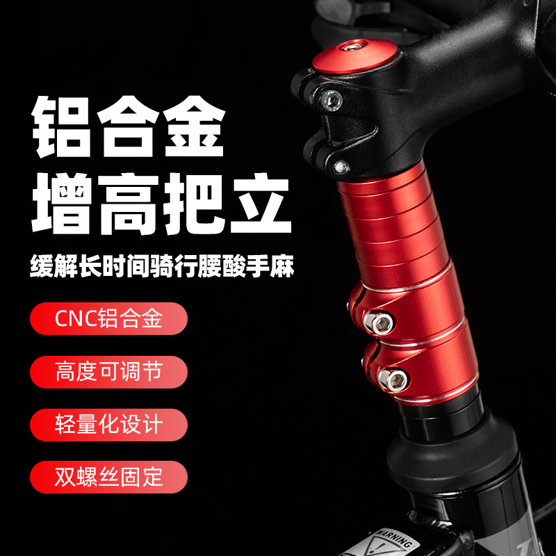 山地自行車把增高器車把龍頭立管改裝配件加高延長可調節通用配件