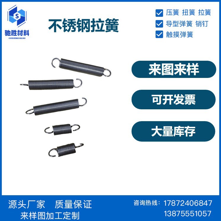 不锈钢拉簧 拉伸力好 多种材质多种规格 可以定zhi