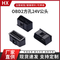 Obd自動車角穴24V診断雄ゴムケース自動車故障検出ケーブルアダプタ卸売り