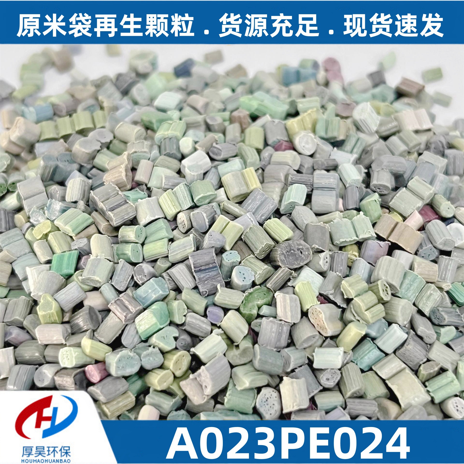 花色原米袋聚乙烯橡塑再生颗粒pe注塑级再生塑料可拉丝PE再生料