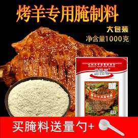 新疆烤羊肉串羊排羊腿腌料烤全羊注射料腌制料烧烤调料商用