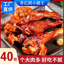 【到手40包】香亿圆五香小腿王鸭腿卤味鸭翅根露营零食休闲整箱