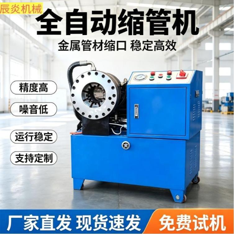 Fully Automatic Pipe Shrinking Machine, Hydraulic Multi-Functional Crimping and Bending Machine, Universal Pipe Shrinking and Forming Machinery for Steel Pipes and Rubber Hoses Fully Automatic Pipe Shrinking Machine, Hydraulic Multi-Functional Crimping and Bending Machine, Universal Pipe Shrinking and Forming Machinery for Steel Pipes and Rubber Hoses