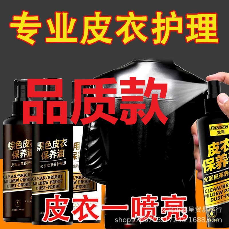 Кожаная одежда Уход за маслом Кожаная куртка Универсальное средство для чистки кожи Уход за кожаными сумками Очиститель