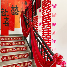 结婚楼梯扶手装饰纱幔感婚房布置套装喜字长条女男方婚礼拉花