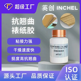 假发护理用品;美睫胶;纸品用胶