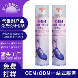 鞋袜除臭剂OEM 脚臭脚汗防臭去异味喷剂鞋子鞋柜清新除臭喷雾加工