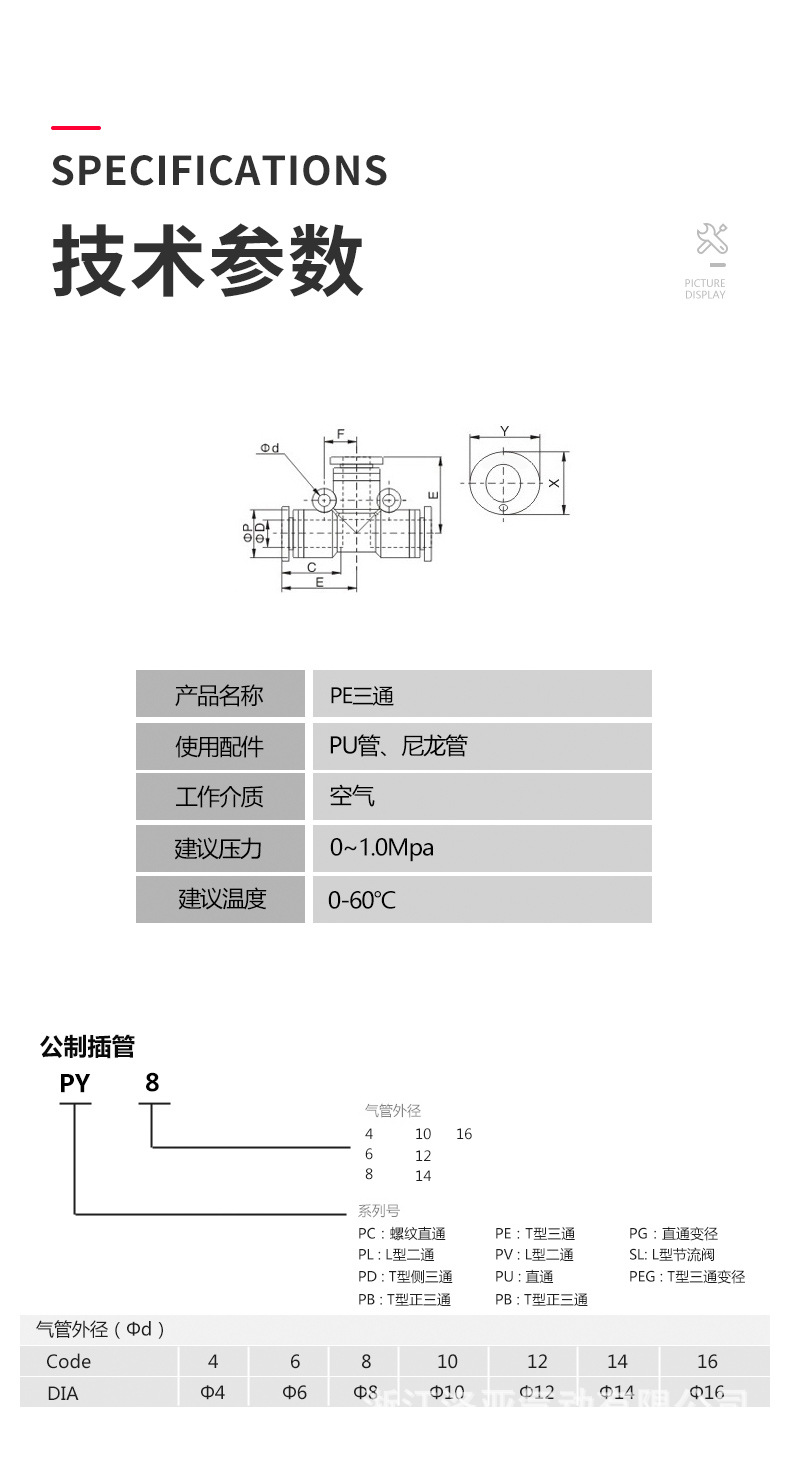 详情页-PE-PY三通_08.jpg