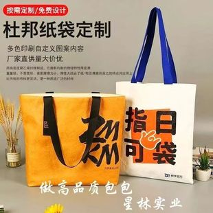 High-End Dupont Paper Bag Logo Large-Capacity Waterproof Handbag Washed Shoulder Kraft Paper Environmentally Friendly and Durable Shopping Bag