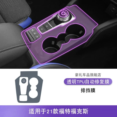 21-22 Ford Focus Special Product Central Control Gear Interior Car Sticker Modified Paint Transparent Tpu Protective Film (Car interior film) - 21-ford-focus-transmissions