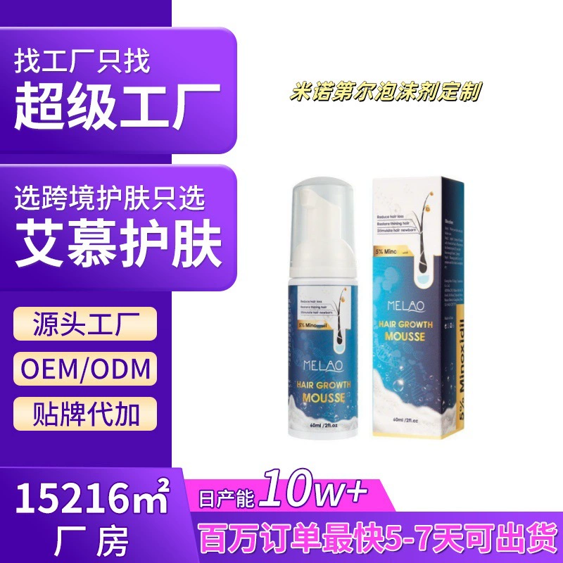 Трансграничный минодир пенопласт сгущает длинные волосы сырой жидкий уход за волосами эссенция мусс hair grow