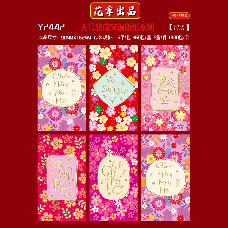 花季马年红包厂家批发越南文红包袋利是封彩色红包封可印企业logo|undefined