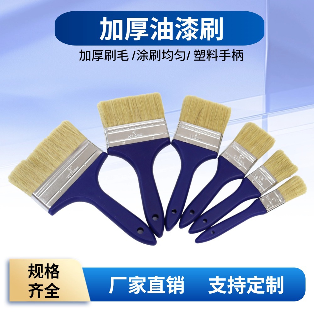 外贸加厚塑料柄油漆刷 长毛蓝色塑料柄油漆刷厂家直供