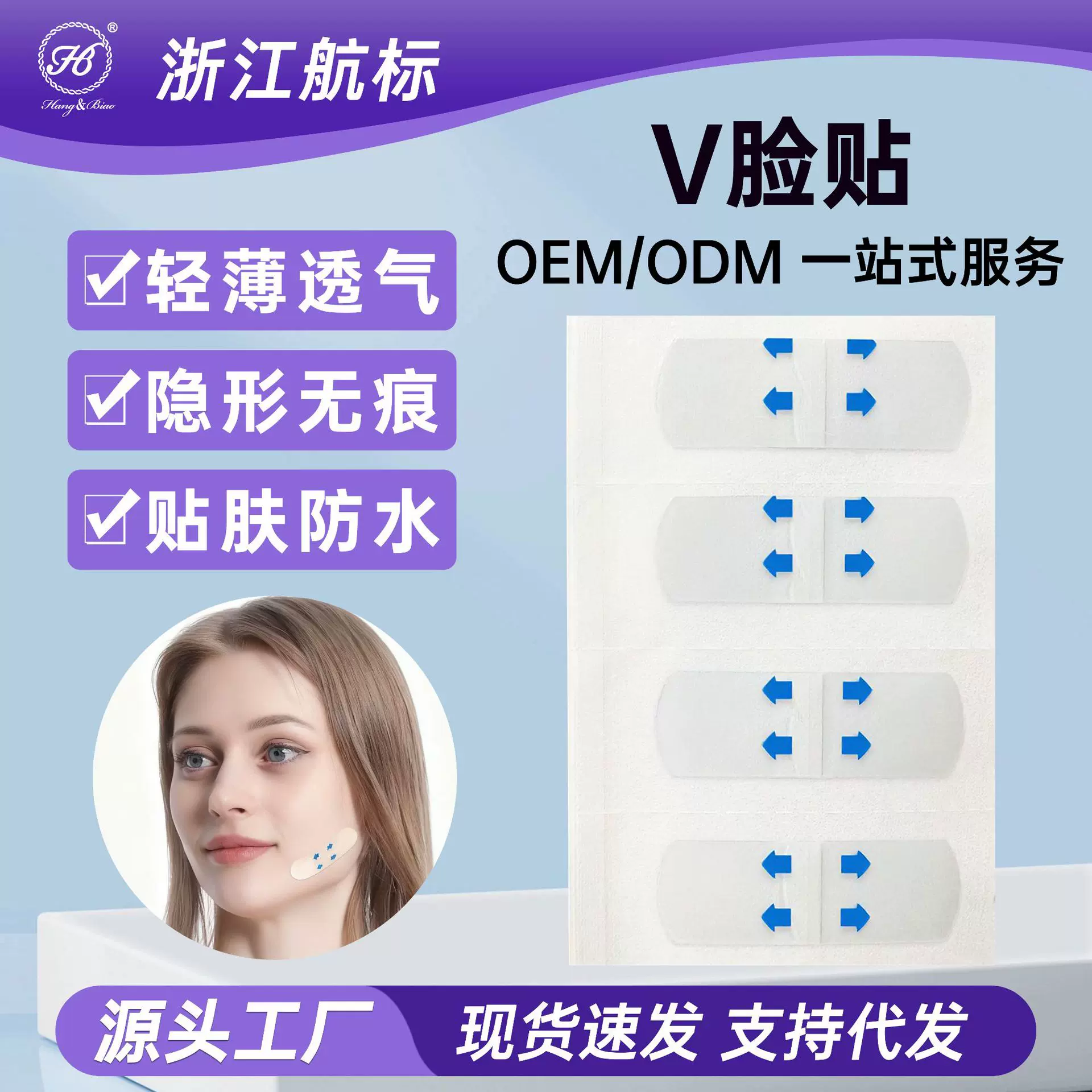 厂家现货妆前PU贴韩国嘟嘟抖音同款小脸贴V脸贴小脸提拉隐形40贴