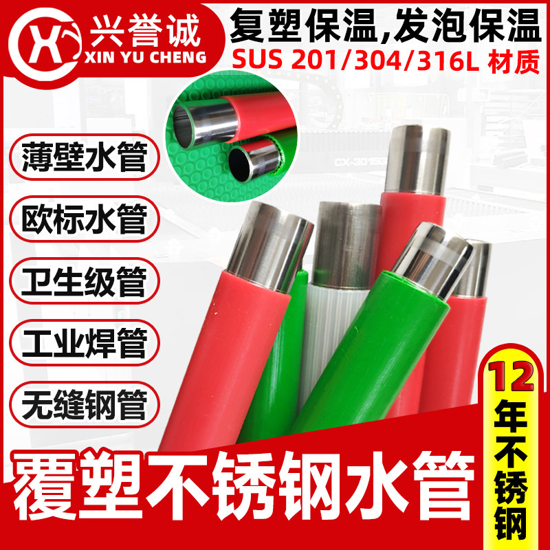 欧标304不锈钢水管I系dn25不锈钢给水管卫生级316L不锈钢覆塑水管