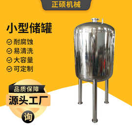 304不锈钢小型储罐按需加工食品饮料啤酒不锈钢储罐立式料仓厂家