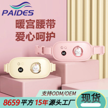 智能暖宫腰带姨妈热敷振动按摩仪发热保暖女生缓解宝电热电加热