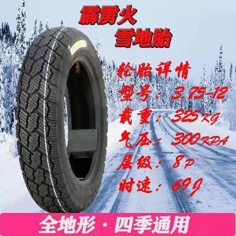 Thunderbolt fire tricycle electric tricycle tire vacuum tire steel tire snow tire