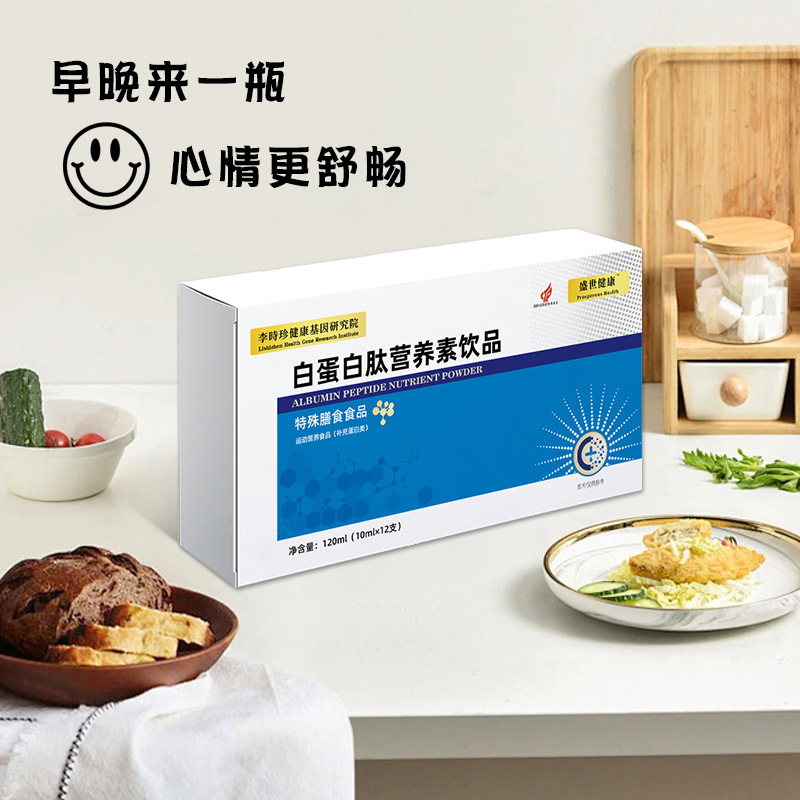 アルブミンペプチド経口液体低分子ペプチド特別食プライベートラベル卸売OEMアルブミンペプチド栄養製品|undefined