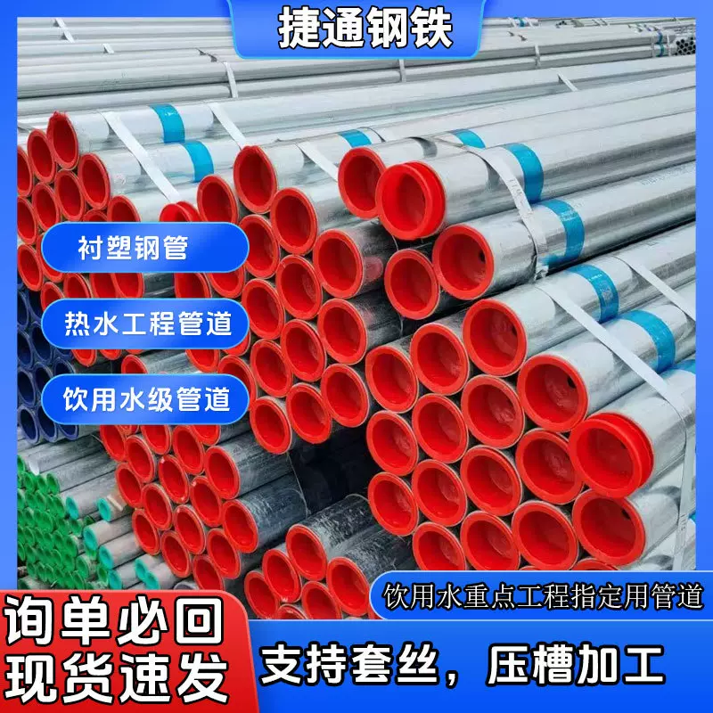 热镀锌内衬塑钢管友发钢塑复合钢管厂DN15-DN400热镀锌内衬塑管件