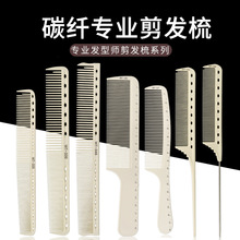发型师专用剪发梳子美发店带刻度理发超薄平头男士梳尖尾挑染裁发