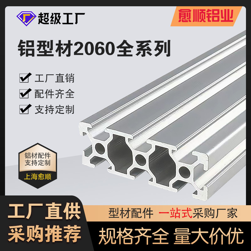 铝型材2060自动化设备配电箱流水线防尘罩框架工业铝合金型材加工